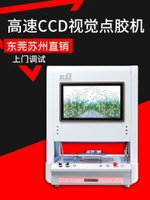 {最低價 公司貨}初戀CCD視覺自動點膠機膠路檢測高精密自動噴射點膠機桌面式打膠