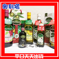 奧利塔1L精緻橄欖油玄米油葡萄籽油頂級葵花油1000ml特級初榨橄欖油250ml氣炸鍋olitalia