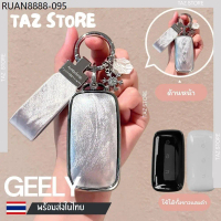 🇹🇭พร้อมส่งในไทย เคสกุญแจรีโมทรถ GEELY EX5 รุ่น StarShip