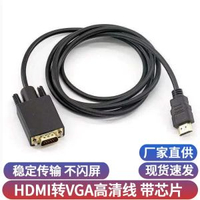 內地直送 - hdmi轉vga1.8米1080P電腦顯示器轉接線to高畫質轉換器hdmi轉vga線