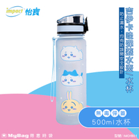 怡寶 水壺 吉伊卡哇 Chiikawa 水杯 500ml 聯名款 安全設計 環保杯 IMCHB01 得意時袋
