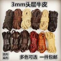 diy飾品材料手工串珠配件 真牛皮條 3MM寬頭層扁繩手鏈項鏈繩