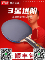 紅雙喜三星四星乒乓球拍狂飆345星初學專業兵乓拍官方旗艦店正品-淘淘屋