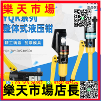 （高品質）手動液壓鉗YQK240A電工電纜壓線鉗10-300mm2小型銅鼻子快速壓接鉗