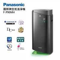 【Panasonic 國際牌】F-P90MH 空氣清淨機【三井3C】