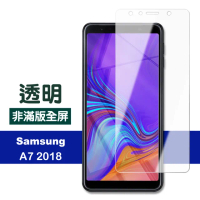 三星 A7 2018 高清透明非滿版玻璃鋼化膜手機保護貼(A7 2018保護貼 A7 2018鋼化膜)