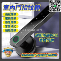 【貨屋七號】臺灣指紋鎖 智能電子門鎖 室內木門三合一指紋鎖 家用門把鎖密碼鎖 辦公室球形鎖 玻璃房智慧鎖 出租房塗鴉鎖