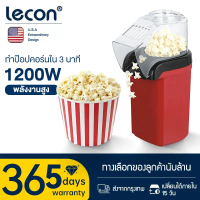 Lecon 1200W เครื่องทำป็อบคอร์น ป๊อบคอร์น เครื่องทำข้าวโพดคั่วขนาดเล็ก Mini Popcorn Machine น้ำหนักเบ