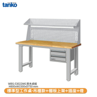 【天鋼 標準型工作桌 吊櫃款 WBS-53022W6】原木桌板 電腦桌 書桌 工業桌 實驗桌