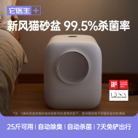 免運 它醫生新風系統電動智能貓砂盆全自動封閉式防臭除臭貓咪廁所用品 可開立發票