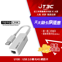 【最高3000點回饋+299免運】TOTOLINK U100 USB 2.0 轉 RJ45 網路卡(支援MAC 10.6+作業系統)★(7-11滿299免運)