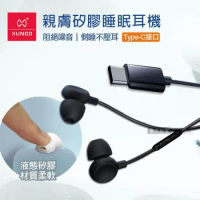 XUNDD訊迪 親膚矽膠 入耳式睡眠耳機 Type-C接頭 線控高清耳麥(黑/白)