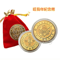 旺狗金幣，紀念幣 立體硬幣 春節 過年 吊飾 過年佈置 做生意 送禮 開運 蛇年 開運風水 發，節慶王【Z001199】