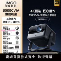 堅果N1S Ultra 4K三色激光云臺投影儀家用智能家庭影院 3000CVIA