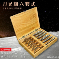 【CSPS江井精工】刀叉六套式(6刀6叉) 420J2日本不銹綱材 木盒包裝 耐高溫 抗腐蝕 餐具 烤肉 餐廳