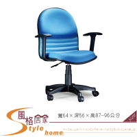 《風格居家Style》辦公椅/傾仰+氣壓式/有扶手 075-6-LPQ