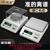 {臺灣公司貨 可打統編}紀銘電子秤0.01精準電子天平秤0.1g高精度0.001黃金實驗室家用秤
