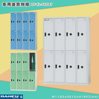 MIT品質👍 8人鑰匙置物櫃(深51) DF-KL-5508T 衣櫃 鐵櫃 收納櫃 員工櫃 鋼製衣櫃 ~可改密碼櫃