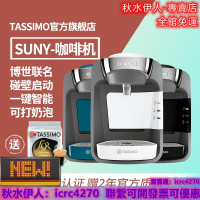 【可開發票】💥💥進店領優惠券💥Tassimo-SUNY博世膠囊 咖啡機 磨豆機一鍵全自動奶泡蒸汽清洗智能控水壓