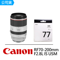 【Canon】RF 70-200mm F2.8L + SIGMA UV 77mm 保護鏡(公司貨)