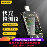 {公司貨 最低價}FNIRSI-C1 USB測試儀電壓電流表Type-c PD/QC快充協議檢測誘騙器