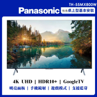 Panasonic 國際牌 55型4K連網液晶顯示器不含視訊盒(TH-55MX800W)