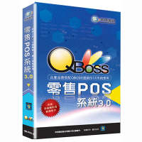 QBoss 零售POS系統 3.0 下載版