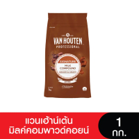 Van Houten Milk CompoundCoins แวนเฮาเตนมิลค์คอมพาวด์คอยน์ 1 กก.