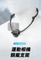 GoPro 2845【Ulanzi Go-Quick II 掛脖支架】第一人稱 快拆扣 脖子支架【中壢-水世界】