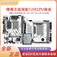 【5.4萬人收藏】英特爾12100F 12400F 12490F 散片CPU搭配精粵H610 B660主板套裝-享樂