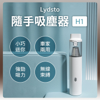 小米有品 Lydsto 隨手吸塵器 H1 手持 無線 吸塵器 車用 家用 手持吸塵器 無線吸塵器