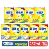 【補體素】補體素單罐(慎選/倍力/勝力/鉻100/優蛋白/A+優纖) 237ml 快樂鳥藥局