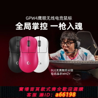 【台灣公司 可開發票】羅技G Pro系列 GPW 四代 鷹眼 無線鼠標雙模無線電競游戲gpw4外設