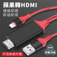 APPLE Lightning 8pin 轉HDMI數位影音轉接線 HDMI傳輸線 電視線 影音轉接線 投屏器 電視棒