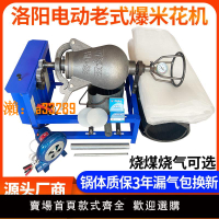 【保固兩年】洛陽老式爆米花機鍋商用擺攤電動全自動手搖大炮爆板栗玉米膨化機