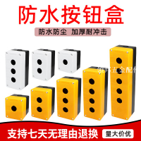 按鈕盒22mm一/二/三/四/五位按鈕盒BX2防水防油急停開關控制盒BX1[領邦五金配件]