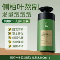 側柏葉防脫洗頭水 何首烏生髮密髮 男女適用 蓬鬆豐盈- 800ml 3瓶【三瓶裝】側柏葉洗髮水800ml*3