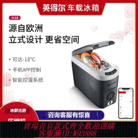 {可刷卡 打統編}英得爾車載冰箱H18升制冷壓縮機汽車家兩用露營迷你小型冷凍藏12V