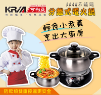 可利亞 304不鏽鋼分離式電火鍋2.5L KR-812