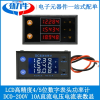 DC0-200V 10A直流電壓電流表數顯LCD高精度4/5位數字表頭功率元件