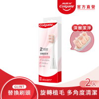 【Colgate 高露潔】GLINT電動牙刷深層潔淨替換刷頭2入(專業護理)
