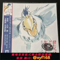 {台灣公司貨 可打統編}現貨 宮崎駿 你想活出怎樣的人生OST 黑膠2LP 久石讓/米津玄師