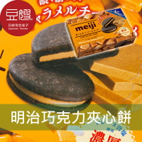 【豆嫂】日本零食 meiji明治 巧克力夾心餅(鹽味牛奶糖)★7-11取貨299元免運