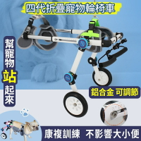 🐶狗輪椅 ️️寵物輪椅 寵物助力車 折疊寵物輪椅車 狗狗後肢輪椅車 殘疾狗代步車 狗輪椅 狗輔助車