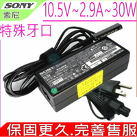 SONY 30W 原裝變壓器  10.5V 2.9A 索尼 Xperia SGPT11 SGPT111CN SGPT111PT/S  SGPT111RU/S SGPT111SE/S SGPT113NZ