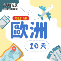 【AOTEX】10天歐洲上網卡每日1GB高速流量SIM卡英國法國德國義大利葡萄牙西班牙瑞典瑞士希臘捷克