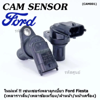 เซนเซอร์เพลาลูกเบี้ยวใหม่ แท้ FORD FIESTA 1.5 / 1.6 ECOSPORT, FOCUS,MK3 Ford: 4M5G-12K073-AD รูน๊อต