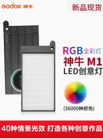 神牛M1便攜led補光燈手機拍照攝影燈小型RGB全彩色光效染色燈