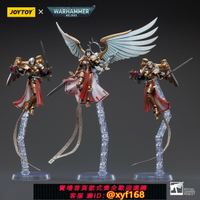 {保固一年 可打統編}戰錘 40K JOYTOY暗源 1:18 修女會 活圣人  可動模型