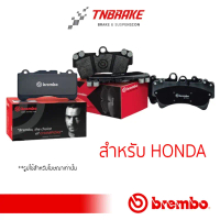 COD BREMBO ผ้าเบรค HONDA ACCORD CITY CIVIC JAZZ BRIO FREED MOBILIO CRV HRV  เบรค เบรก ดิสเบรค